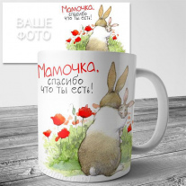 Кружки на 8 марта №2
