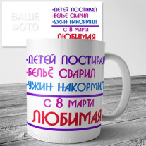 Кружки на 8 марта №45