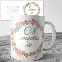 Кружки на 8 марта №5