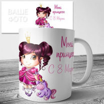 Кружки на 8 марта №68