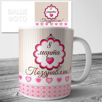 Кружки на 8 марта №75