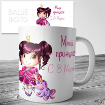 Кружки на 8 марта №86