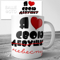 Кружка на 14 февраля №90