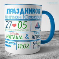 Кружка - Рождение ребёнка