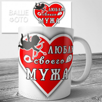 Кружка на 14 февраля №99