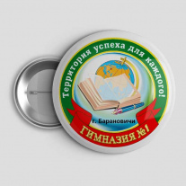 Значок Гимназия №1 Барановичи