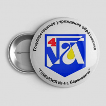 Значок Гимназия №4 Барановичи