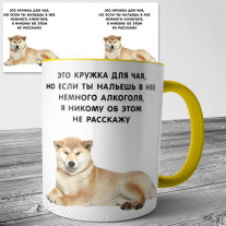 Это кружка для чая