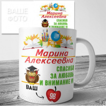 Чашка Дорогому Учителю 