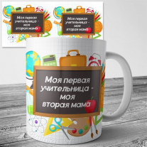 Кружка - Учитель №25