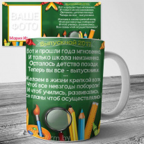 Кружка Подарок в школу №1