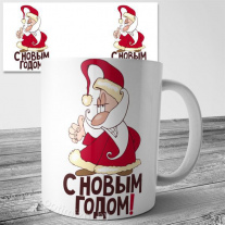 Обкуренный дед мороз