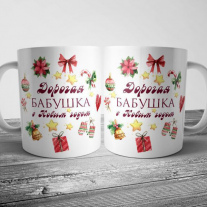 Кружка новогодняя 