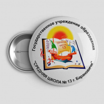 Значок Школа №13 Барановичи