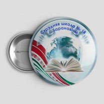 Значок Школа №14 Барановичи