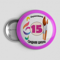 Значок Гимназия №15 Барановичи