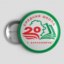 Значок Гимназия №20 Барановичи