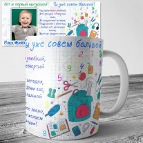 Кружка Средние классы №11