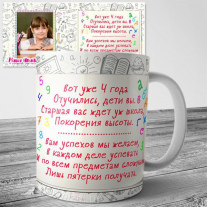 Кружка - Средние классы - №8