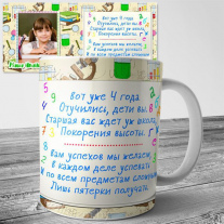 Кружка - Средние классы - №9