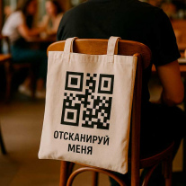 Сумка с QR. Шоппер c QR. Печать