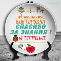 Тарелка - Учителю №5