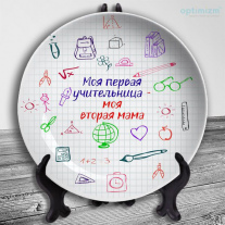 Тарелка - Учителю №6