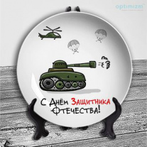 Тарелки на 23 февраля №22