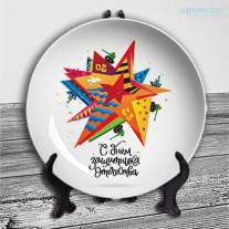 Тарелки на 23 февраля №28