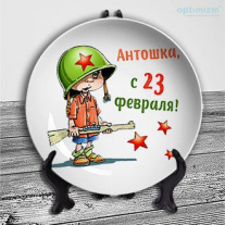 Тарелки на 23 февраля №32