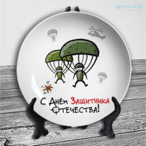 Тарелки на 23 февраля №17