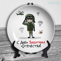Тарелки на 23 февраля №18