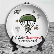 Тарелки на 23 февраля №19