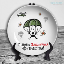 Тарелки на 23 февраля №20