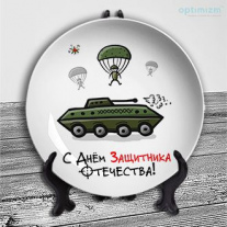 Тарелки на 23 февраля №21