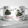 Кружка на 23 февраля №112 Фото № 1