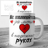 Кружка на 14 февраля №117 Фото № 1