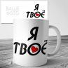 Кружка на 14 февраля №13 Фото № 1