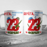 Кружка на 23 февраля №150 Фото № 1