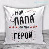 Подушки на 23 февраля №15 Фото № 1