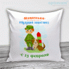 Подушки на 23 февраля №48 Фото № 1