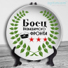 Тарелки на 23 февраля №9 Фото № 1