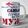 Кружки к 23 февраля №26 Фото № 1