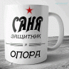 Кружка на 23 февраля №28 Фото № 1