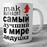 Кружки к 23 февраля №33 Фото № 1