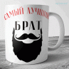Кружки к 23 февраля №34 Фото № 1