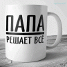 Кружки к 23 февраля №40 Фото № 1