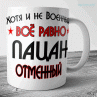 Кружки к 23 февраля пацанам в подарок Фото № 1