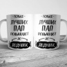 Кружка Молодому Дедушке (начинающему) Фото № 1