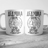 Кружка - Дедушка и внук Фото № 1